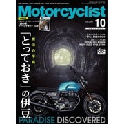 モーターサイクリスト 2017年10月号（八重洲出版） [電子書籍]
