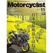 モーターサイクリスト 2017年11月号（八重洲出版） [電子書籍]