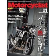 モーターサイクリスト 2018年1月号（八重洲出版） [電子書籍]