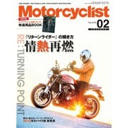 モーターサイクリスト 2018年2月号（八重洲出版） [電子書籍]