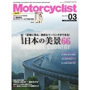 モーターサイクリスト 2018年3月号（八重洲出版） [電子書籍]