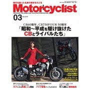 モーターサイクリスト 2019年3月号（八重洲出版） [電子書籍]