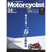 モーターサイクリスト 2019年4月号（八重洲出版） [電子書籍]