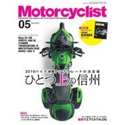 モーターサイクリスト 2019年5月号（八重洲出版） [電子書籍]