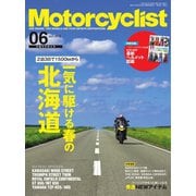 モーターサイクリスト 2019年6月号（八重洲出版） [電子書籍]