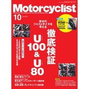 モーターサイクリスト 2019年10月号（八重洲出版） [電子書籍]