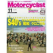 モーターサイクリスト 2019年11月号（八重洲出版） [電子書籍]