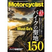 モーターサイクリスト 2020年3月号（八重洲出版） [電子書籍]