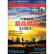 モーターサイクリスト 2020年8月号（八重洲出版） [電子書籍]