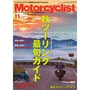 モーターサイクリスト 2021年11月号（八重洲出版） [電子書籍]