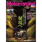モーターサイクリスト 2021年12月号（八重洲出版） [電子書籍]