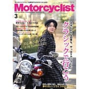モーターサイクリスト 2022年3月号（八重洲出版） [電子書籍]