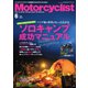 モーターサイクリスト 2022年6月号（八重洲出版） [電子書籍]