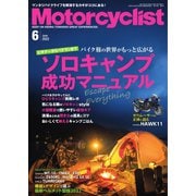 モーターサイクリスト 2022年6月号（八重洲出版） [電子書籍]