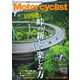 モーターサイクリスト 2022年7月号（八重洲出版） [電子書籍]