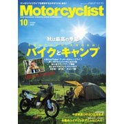 モーターサイクリスト 2022年10月号（八重洲出版） [電子書籍]