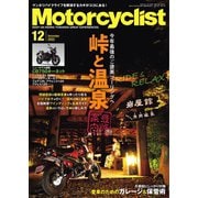 モーターサイクリスト 2022年12月号（八重洲出版） [電子書籍]
