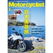 モーターサイクリスト 2023年3月号（八重洲出版） [電子書籍]