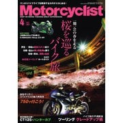 モーターサイクリスト 2023年4月号（八重洲出版） [電子書籍]