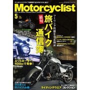 モーターサイクリスト 2023年5月号（八重洲出版） [電子書籍]