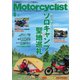 モーターサイクリスト 2023年6月号（八重洲出版） [電子書籍]