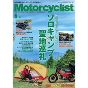 モーターサイクリスト 2023年6月号（八重洲出版） [電子書籍]