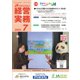 農業協同組合経営実務 7月号（全国共同出版） [電子書籍]