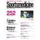 スポーツメディスン No.252（ブックハウス･エイチディ） [電子書籍]