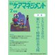 月刊ケアマネジメント 2023年7月号（環境新聞社） [電子書籍]