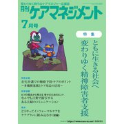 月刊ケアマネジメント 2023年7月号（環境新聞社） [電子書籍]