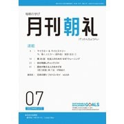 月刊朝礼 2023年7月号（コミニケ出版） [電子書籍]