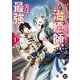 パーティーから追放されたその治癒師、実は最強につき（コミック） 分冊版 ： 32（双葉社） [電子書籍]