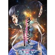 スイッチ・マインド～人生取り替えアプリ～ 分冊版 ： 13（双葉社） [電子書籍]