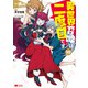 異世界召喚は二度目です（コミック） ： 10（双葉社） [電子書籍]