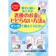 数字に弱い私ですが、老後のお金にビビらない方法をマンガで教えてください（主婦の友社） [電子書籍]