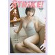 STRiKE！10回表【電子書籍限定表紙】（主婦の友社） [電子書籍]