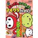 まいぜんシスターズとマイクラを始めよう！ 入門編（扶桑社） [電子書籍]
