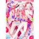 【秒で分かるBL】大しゅきちゅっちゅ愛してる vol.1（リブレ） [電子書籍]