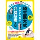 写真と動画でわかる！ 埼玉医大式 力がいらない介助技術大全（講談社） [電子書籍]
