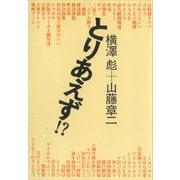 とりあえず！？（講談社） [電子書籍]