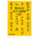 難読珍読 苗字の地図帳（講談社） [電子書籍]