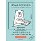 iPadの引き出し（SBクリエイティブ） [電子書籍]