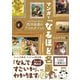 マンガで「なるほど名画」（SBクリエイティブ） [電子書籍]
