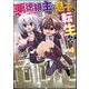 悪徳領主の息子に転生！？ ～楽しく魔法を学んでいたら、汚名を返上してました～ コミック版 （4）（ぶんか社） [電子書籍]