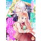 乙女ゲーに転生したら意外な沼に落ちました【第1話】（パルプライド） [電子書籍]