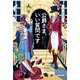公爵さま、いい質問です（原書房） [電子書籍]