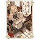 森の端っこのちび魔女さん2【電子書籍限定書き下ろしSS付き】（TOブックス） [電子書籍]