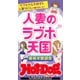 ホットドッグプレスセレクション 人妻のラブホ天国 最新実態調査 「大人のセックス白書」シリーズ（講談社） [電子書籍]