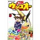 走れ！ウンコオー5（文響社） [電子書籍]