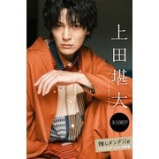 上田堪大 推しメンFile【全100P】 ヤンマガデジタル写真集（講談社） [電子書籍]